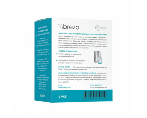 Набор для ухода за поверхностями из нержавеющей стали Brezo 97921