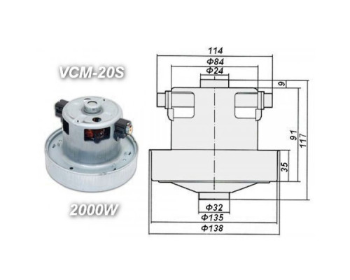 Двигатель для пылесоса VCM-20S 2000 W Китай с юбкой, H117 h35 D135