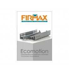 Буклет "FIRMAX Ecomotion"