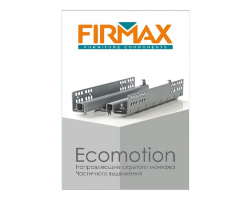 Буклет "FIRMAX Ecomotion" Буклет "FIRMAX Ecomotion"