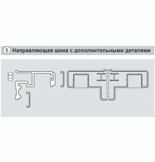 Шина направляющая 3 м (комплект) FOLD, сред. бронза R05.3