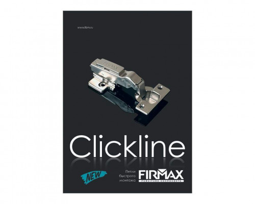 Каталог "FIRMAX ClickLine"
