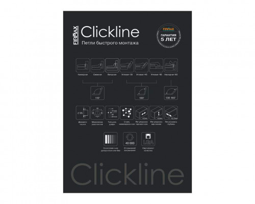 Каталог "FIRMAX ClickLine"