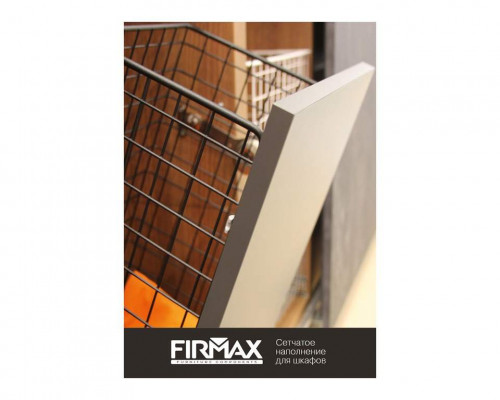 Каталог "Сетчатое наполнение Firmax"