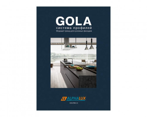 Каталог по системе GOLA Каталог по системе GOLA