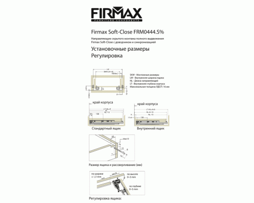 Комплект направляющих Soft-Close скрытого монтажа Firmax Smartline, L=600мм, полного выдвижения, для ЛДСП 16 мм с доводчиком, (2 направляющие + 2 крепления) 1 ком. Комплект направляющих Soft-Close скрытого монтажа Firmax Smartline, L=600мм, полного выдвижения, для ЛДСП 16 мм с доводчиком, (2 направляющие + 2 крепления) 1 ком.
