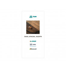 Листовка по Zobel и  Lignum  Rhenocoll