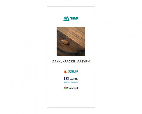Листовка по Zobel и Lignum Rhenocoll Листовка по Zobel и Lignum Rhenocoll